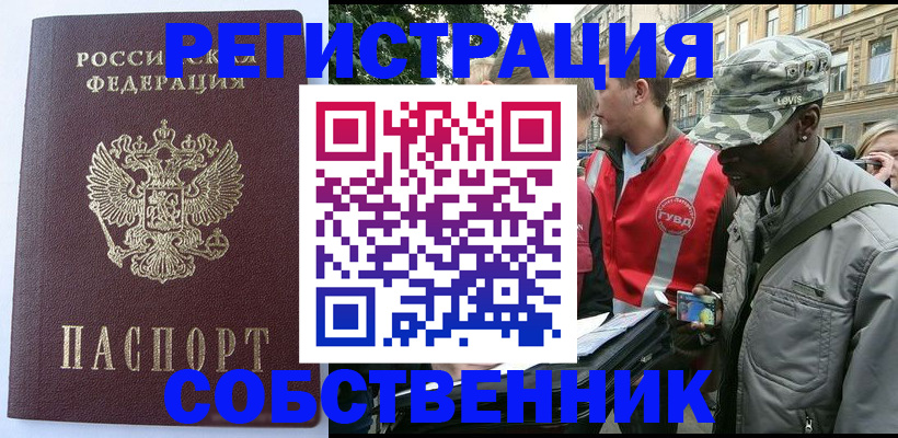 временная регистрация для всех в Усть-Катаве