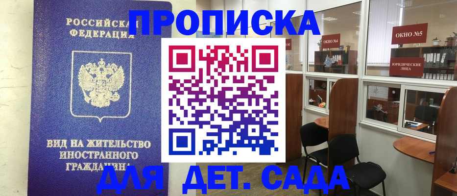 прописка в Усть-Катаве