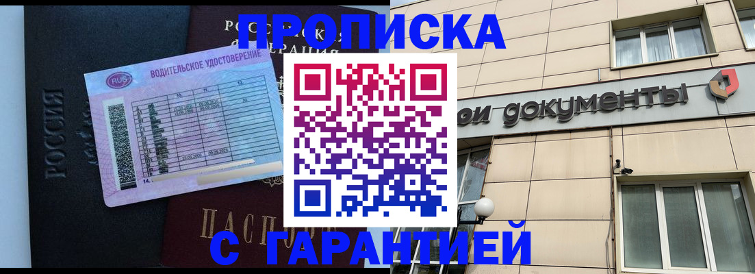 временная прописка в Усть-Катаве