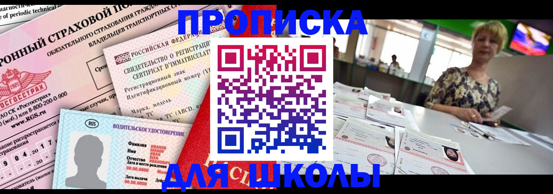 прописка для работы в Усть-Катаве