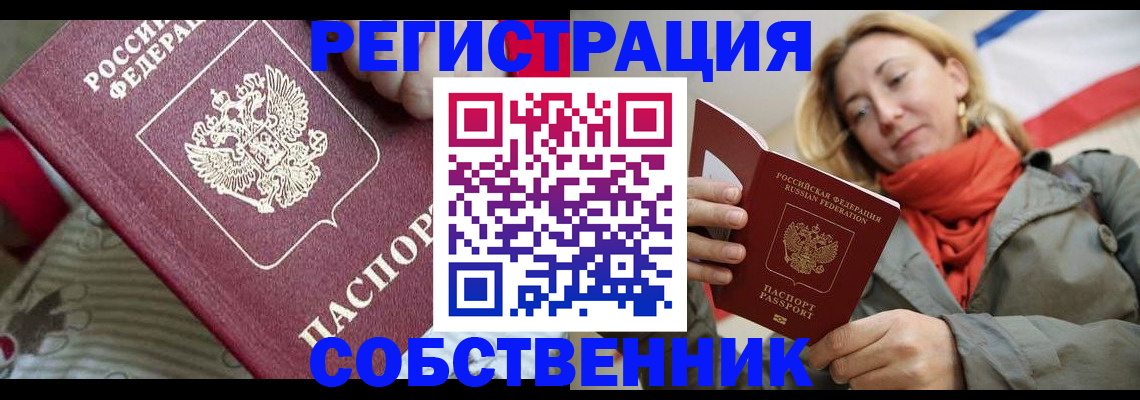 временная регистрация купить в Усть-Катаве